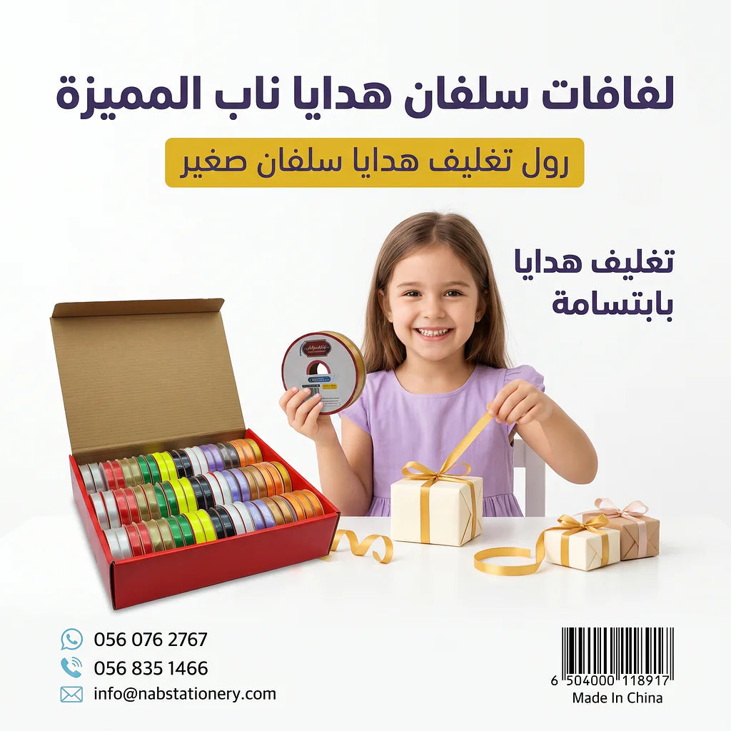 رول تغليف هدايا 1 سم / 10 متر