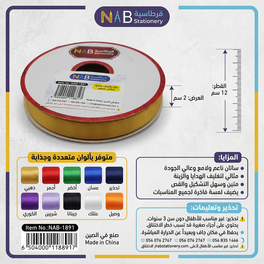 رول تغليف هدايا 1 سم / 10 متر