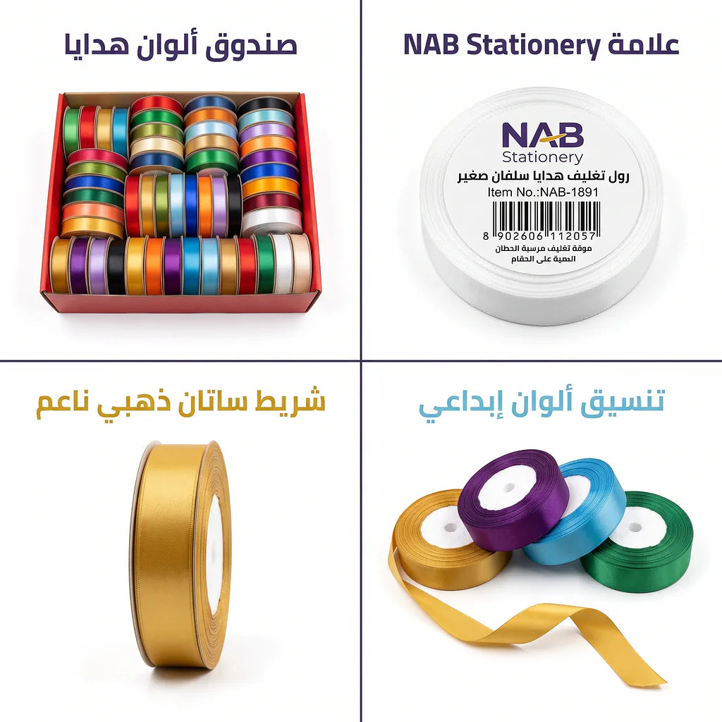 رول تغليف هدايا 1 سم / 10 متر