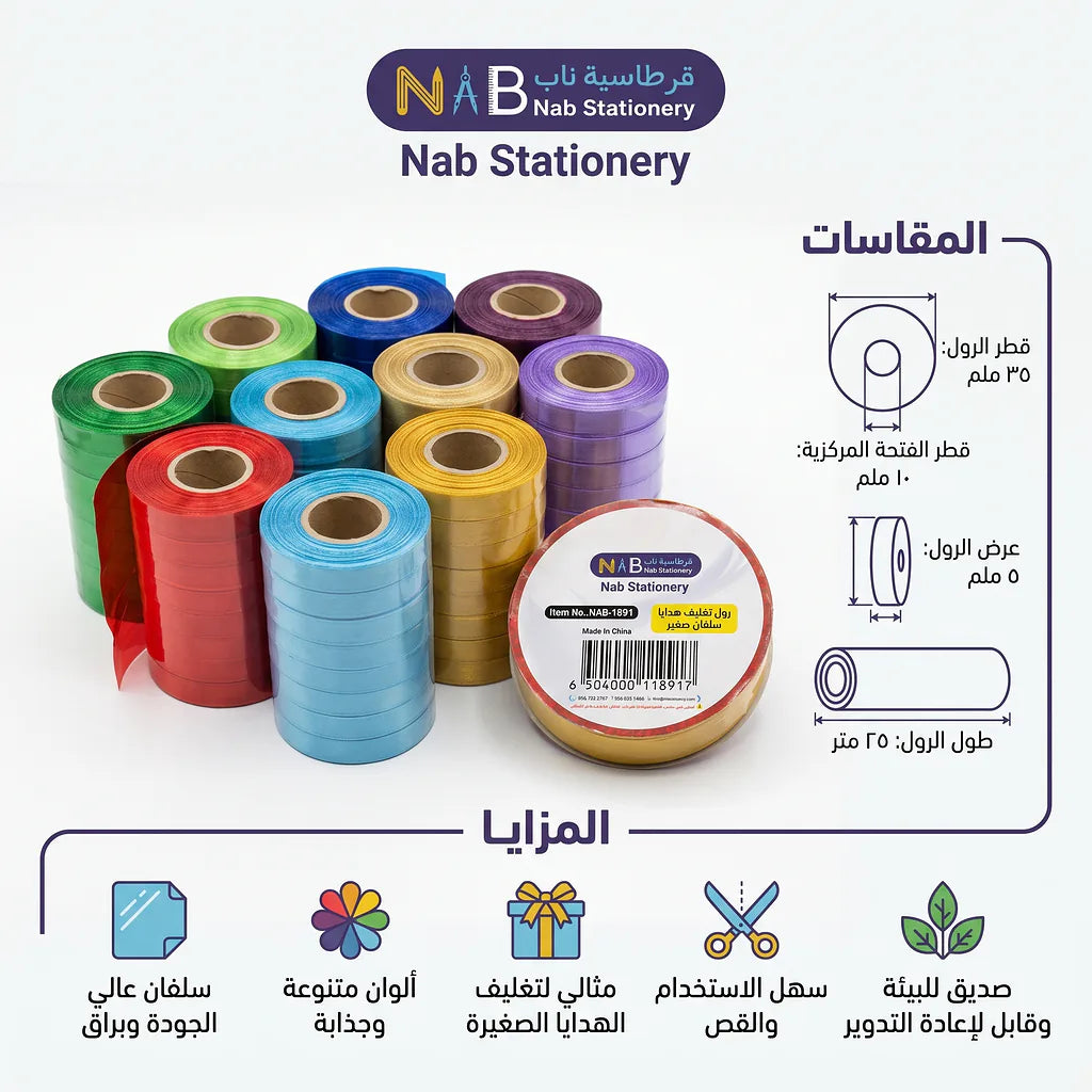 رول تغليف هدايا 1 سم / 10 متر