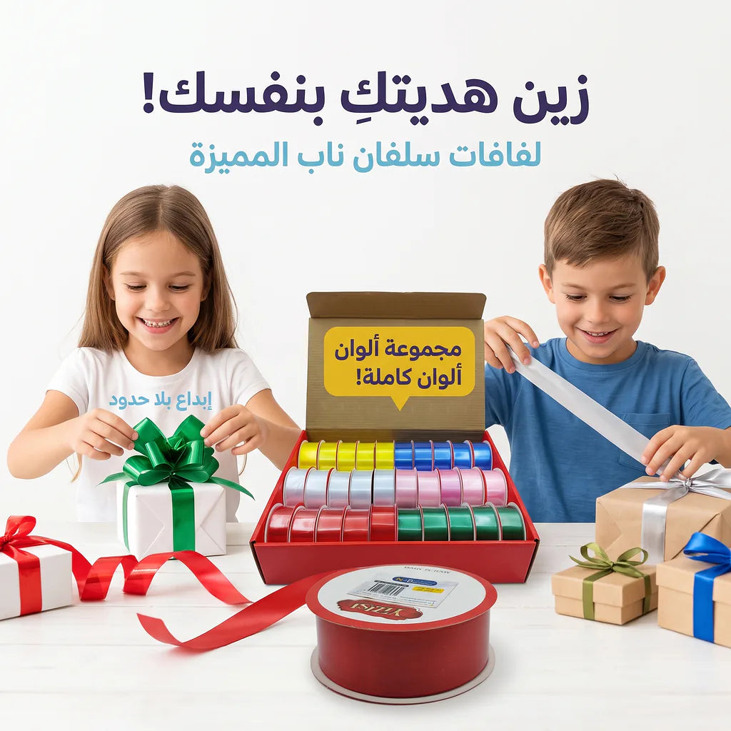 رول تغليف هدايا 2.5 سم / 3 متر