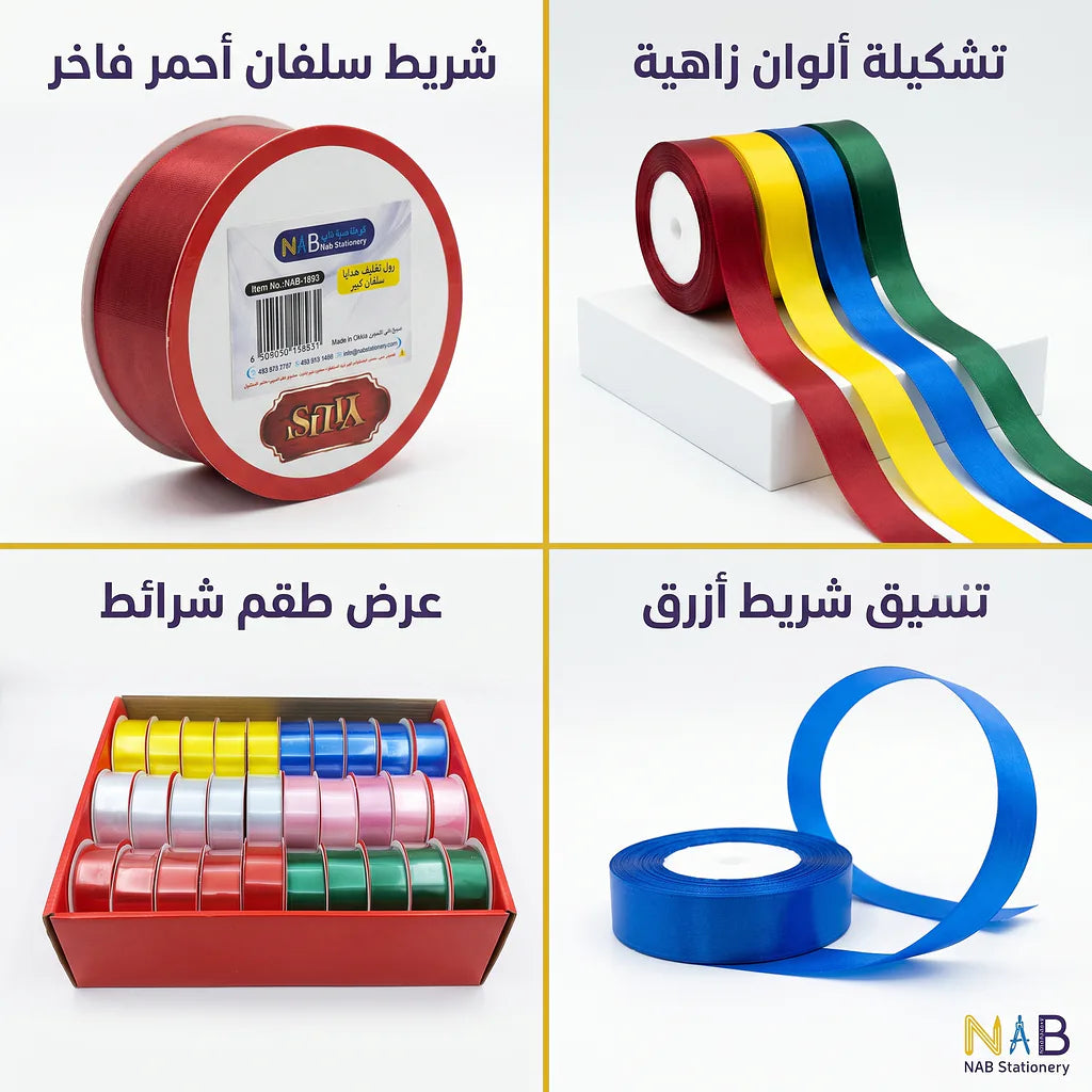 رول تغليف هدايا 2.5 سم / 3 متر