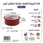 رول تغليف هدايا 2.5 سم / 3 متر