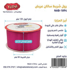 رول تغليف هدايا 3.8 سم / 3 متر