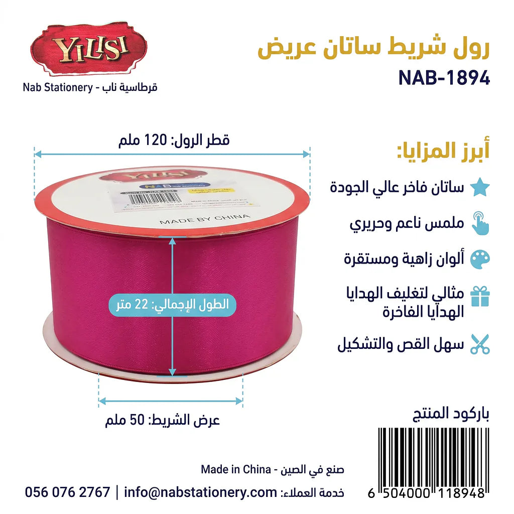 رول تغليف هدايا 3.8 سم / 3 متر
