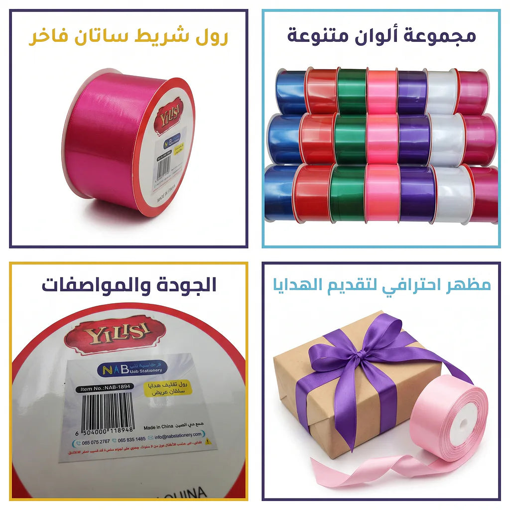 رول تغليف هدايا 3.8 سم / 3 متر