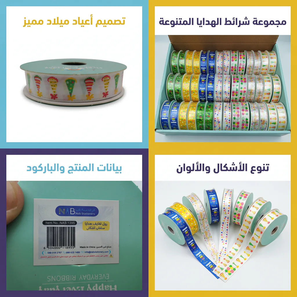 رول تغليف هدايا سلفان اشكال متنوعة