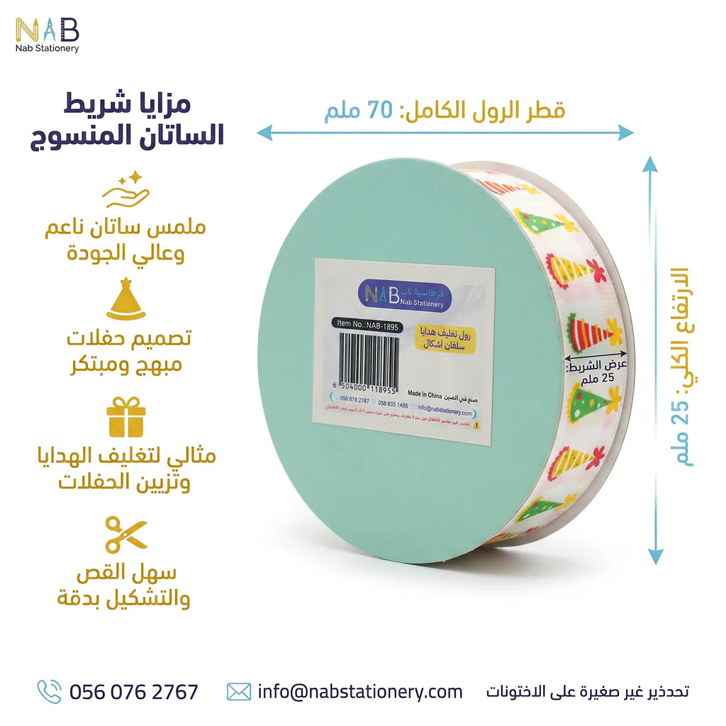 رول تغليف هدايا سلفان اشكال متنوعة