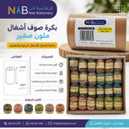 بكرة صوف اشغال ملون