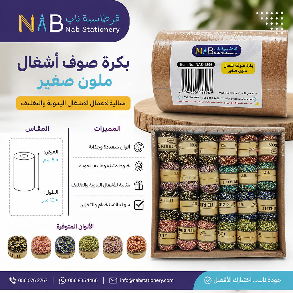 بكرة صوف اشغال ملون