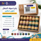 بكرة صوف اشغال ملون