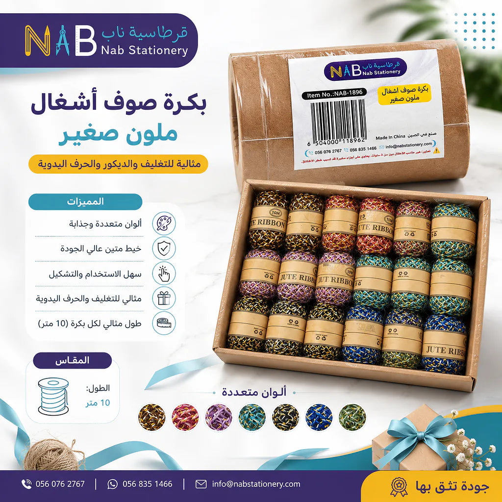 بكرة صوف اشغال ملون