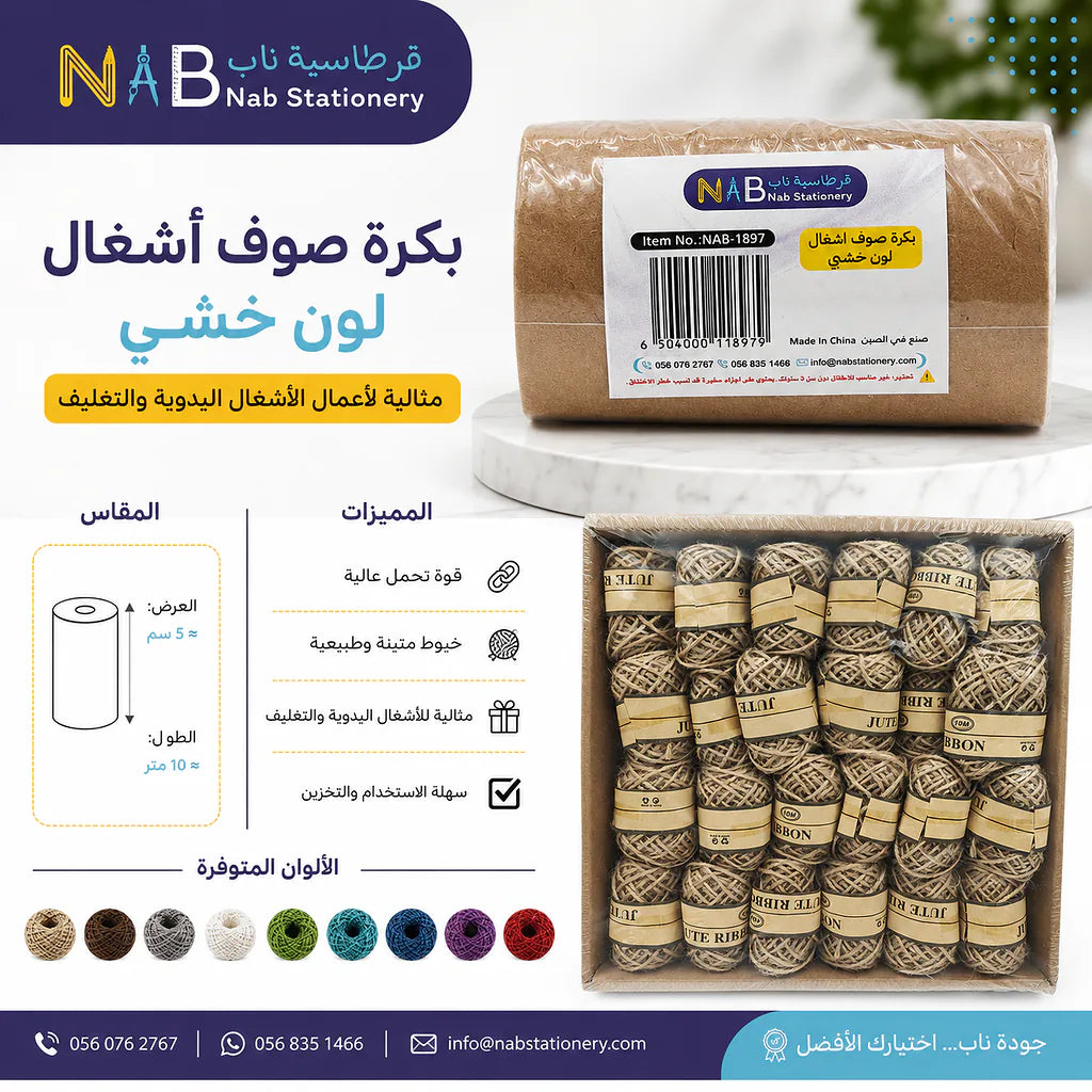 بكرة صوف اشغال لون خشبي 10 متر