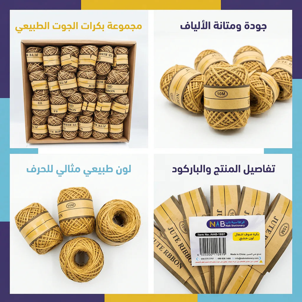 بكرة صوف اشغال لون خشبي 10 متر