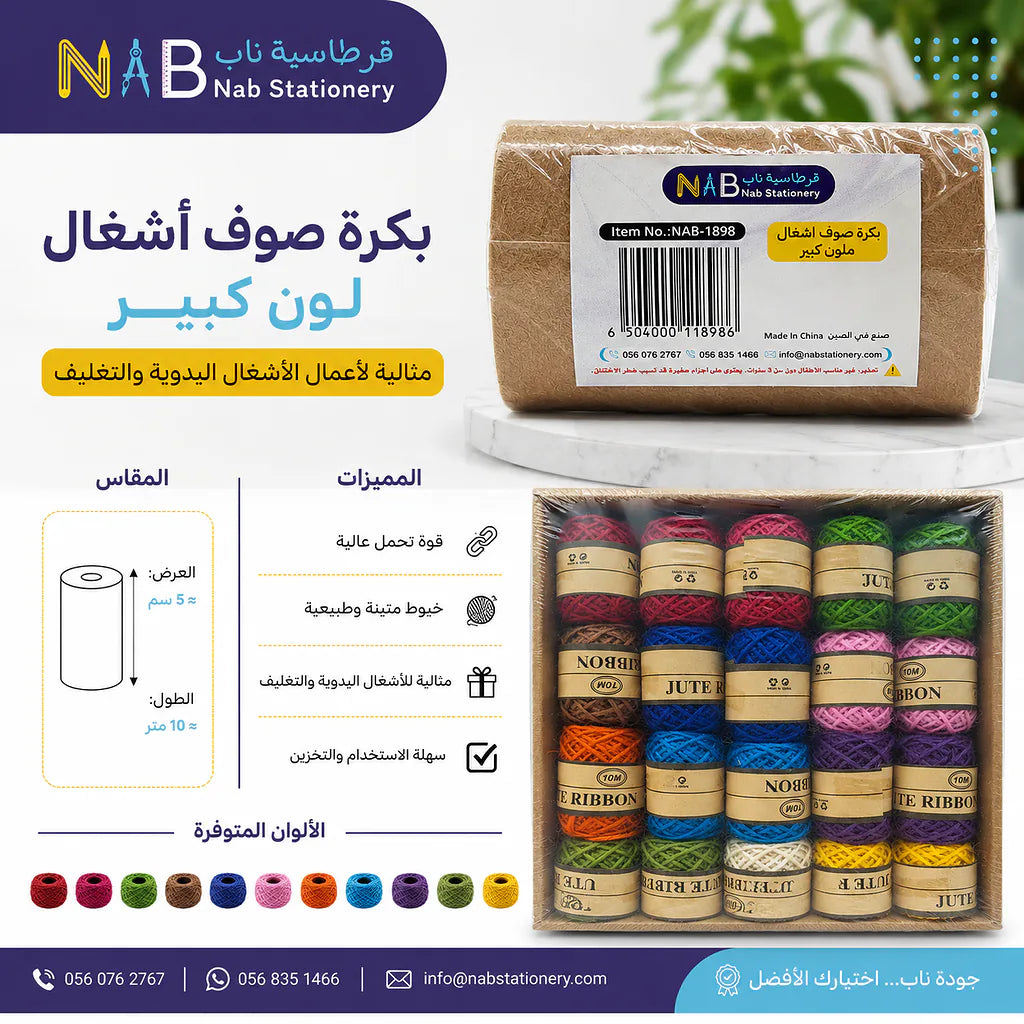 بكرة صوف اشغال ملون