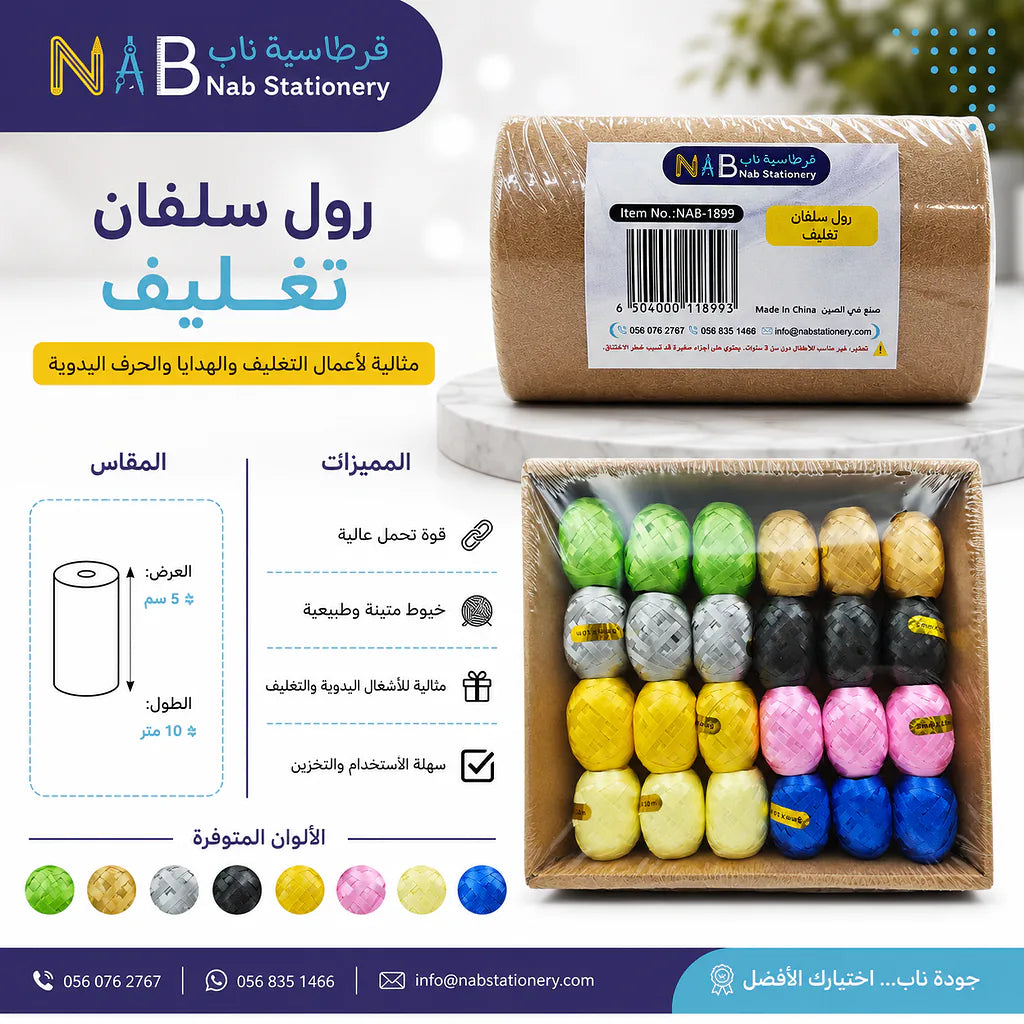 رول سلفان تغليف هدايا