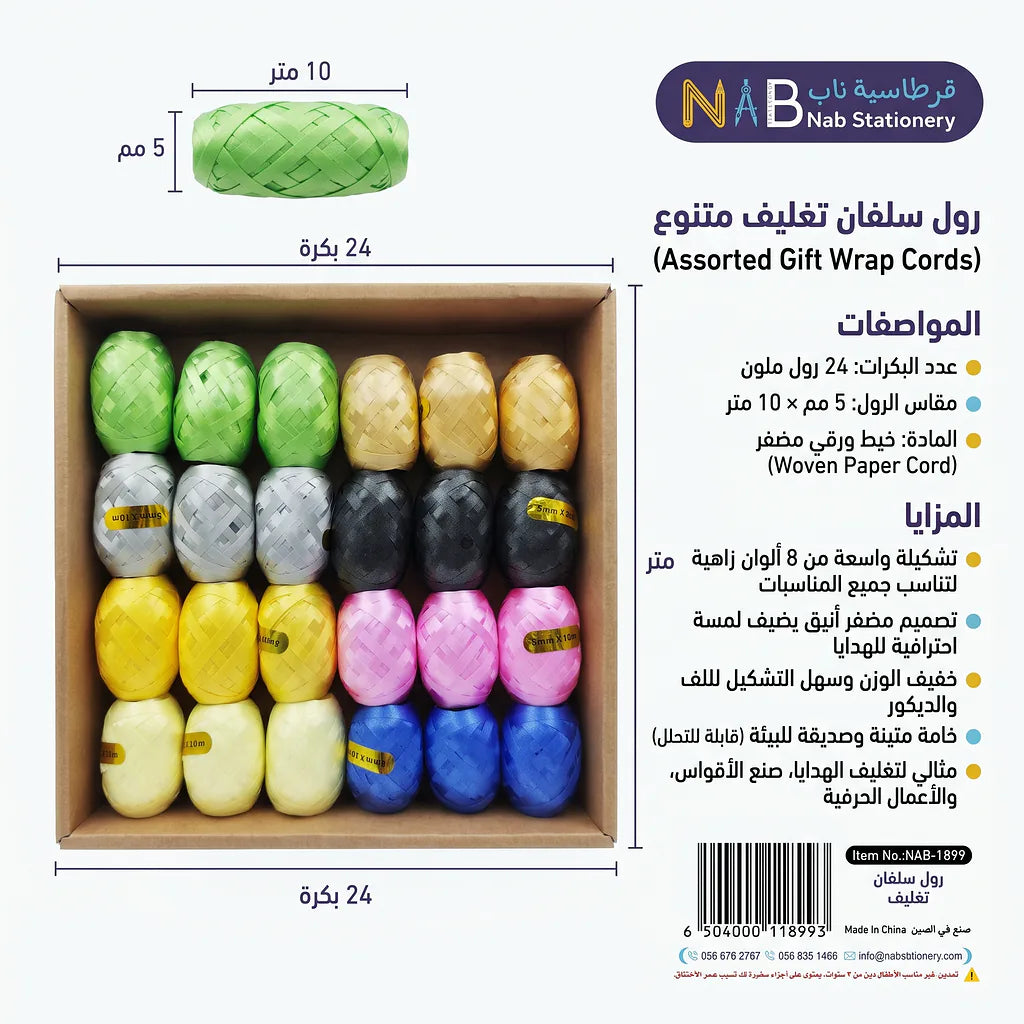 رول سلفان تغليف هدايا
