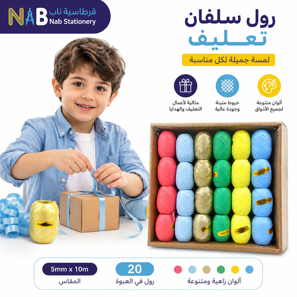 رول سلفان تغليف هدايا
