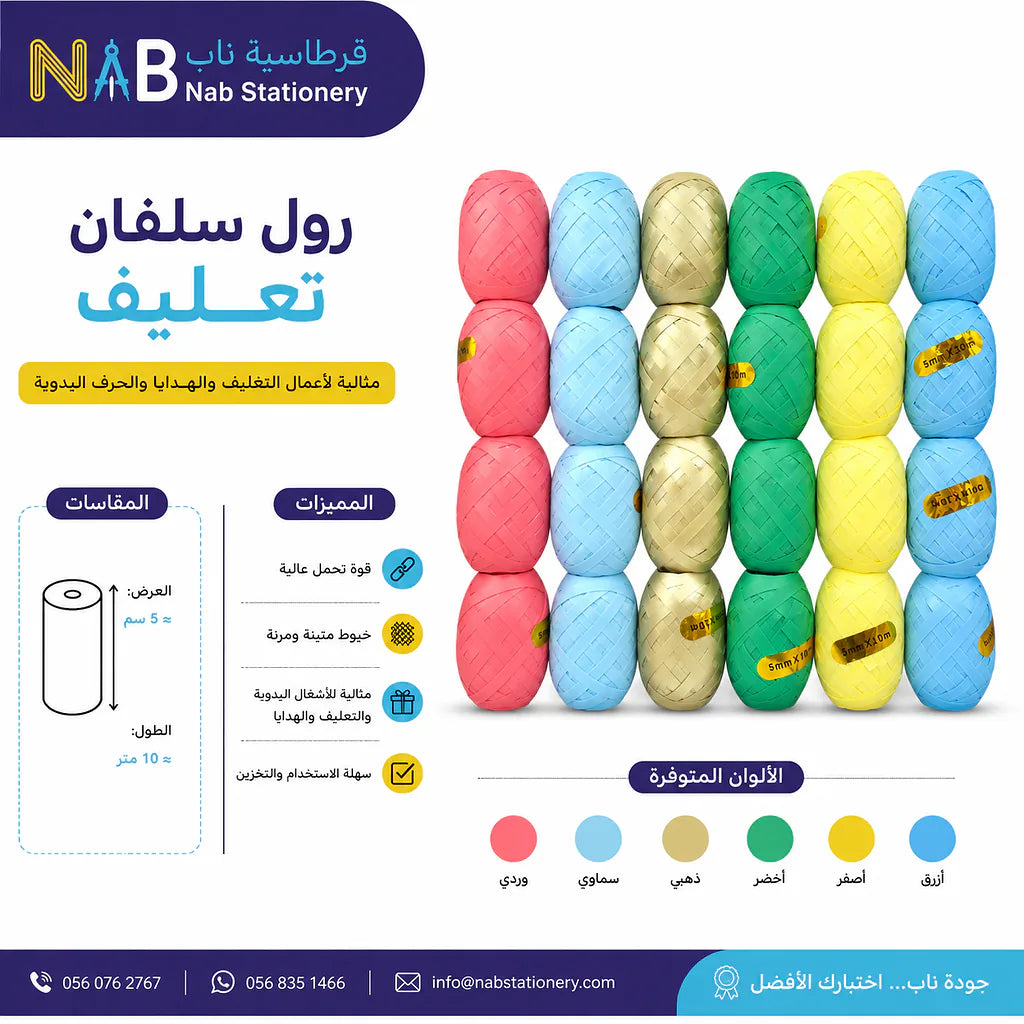 رول سلفان تغليف هدايا