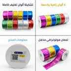 رول تغليف لامع مبرهج 2.8 سم 5 متر