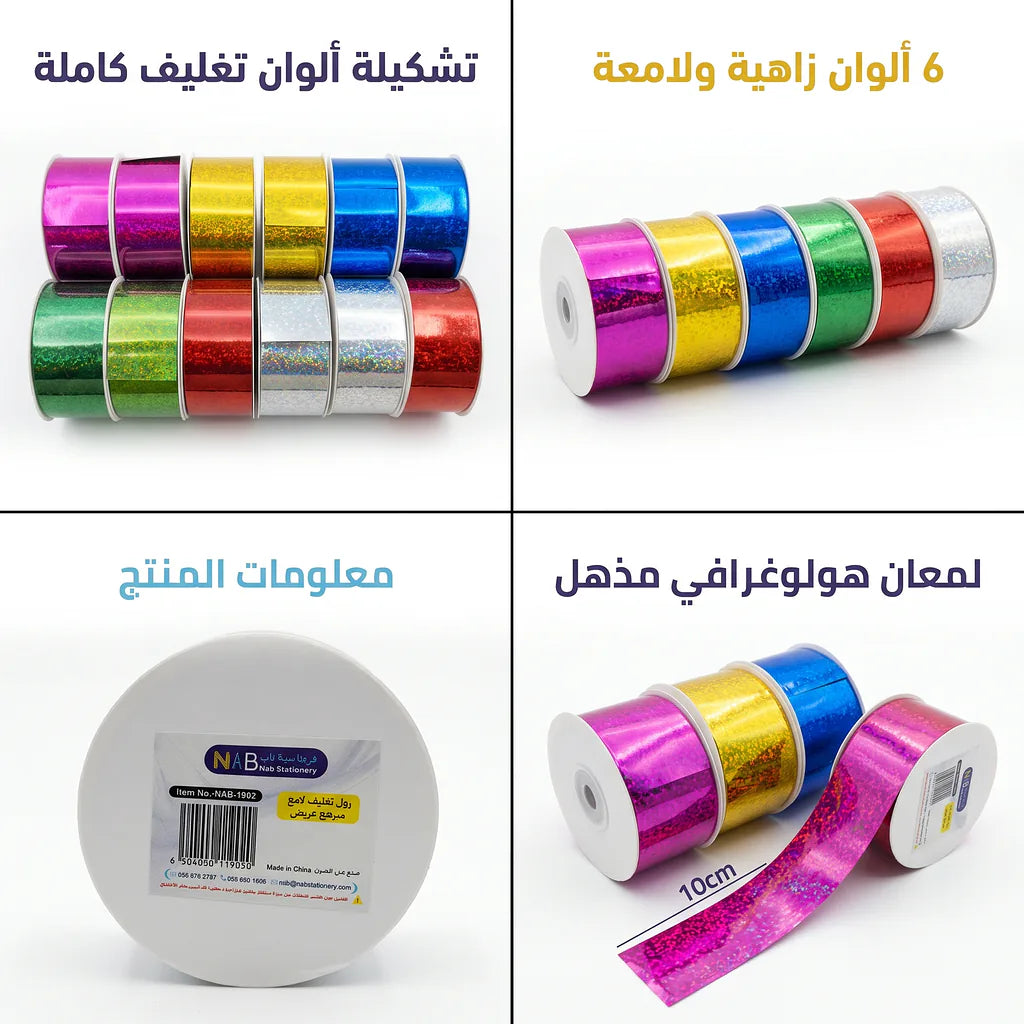 رول تغليف لامع مبرهج 2.8 سم 5 متر