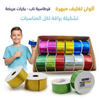 رول تغليف لامع مبرهج 2.8 سم 5 متر