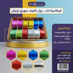 رول تغليف لامع مبرهج 2.8 سم 5 متر