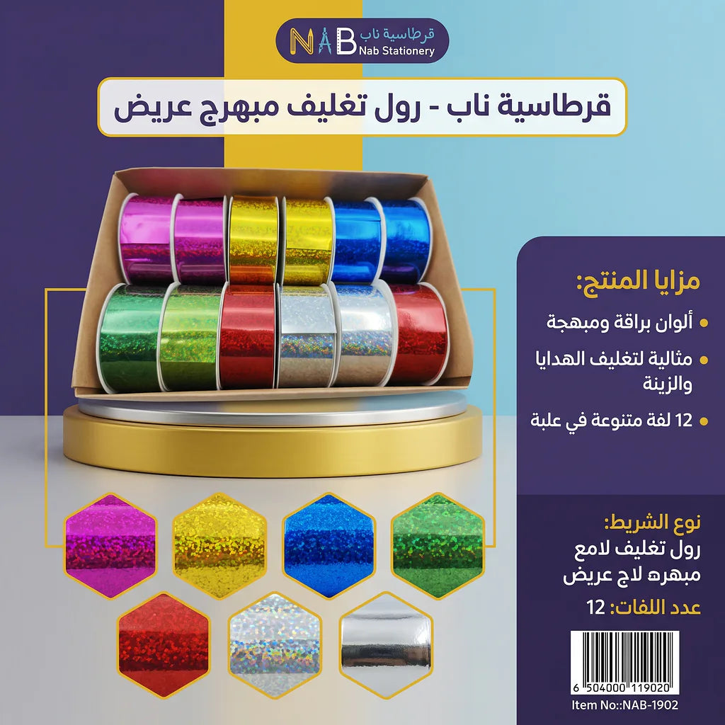 رول تغليف لامع مبرهج 2.8 سم 5 متر