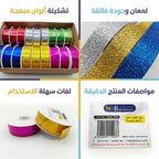 رول تغليف لامع مبرهج 1.8 سم 5 متر