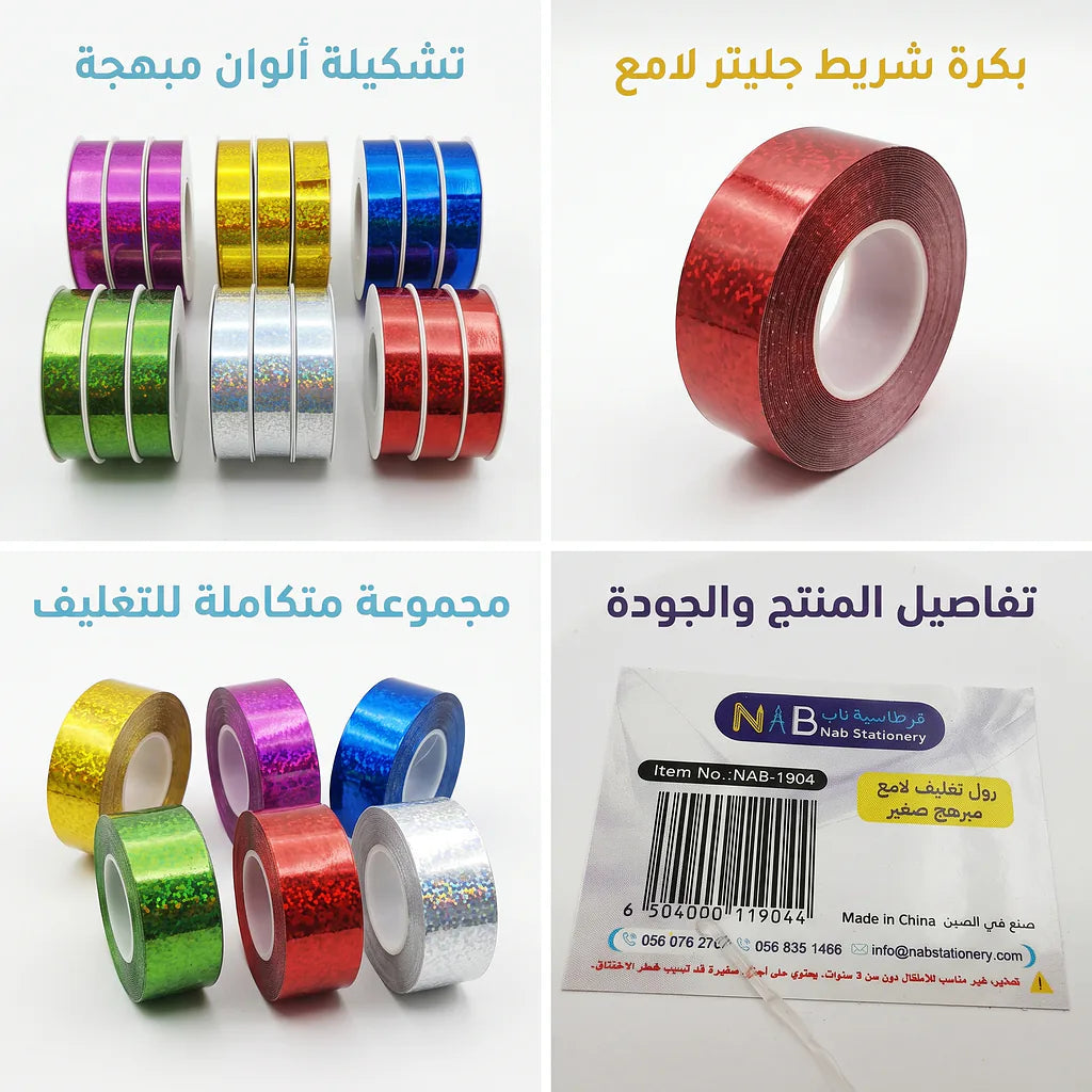 رول تغليف لامع مبرهج 1.2 سم / 5 متر
