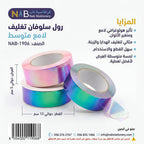 رول سلفان تغليف لامع متوسط