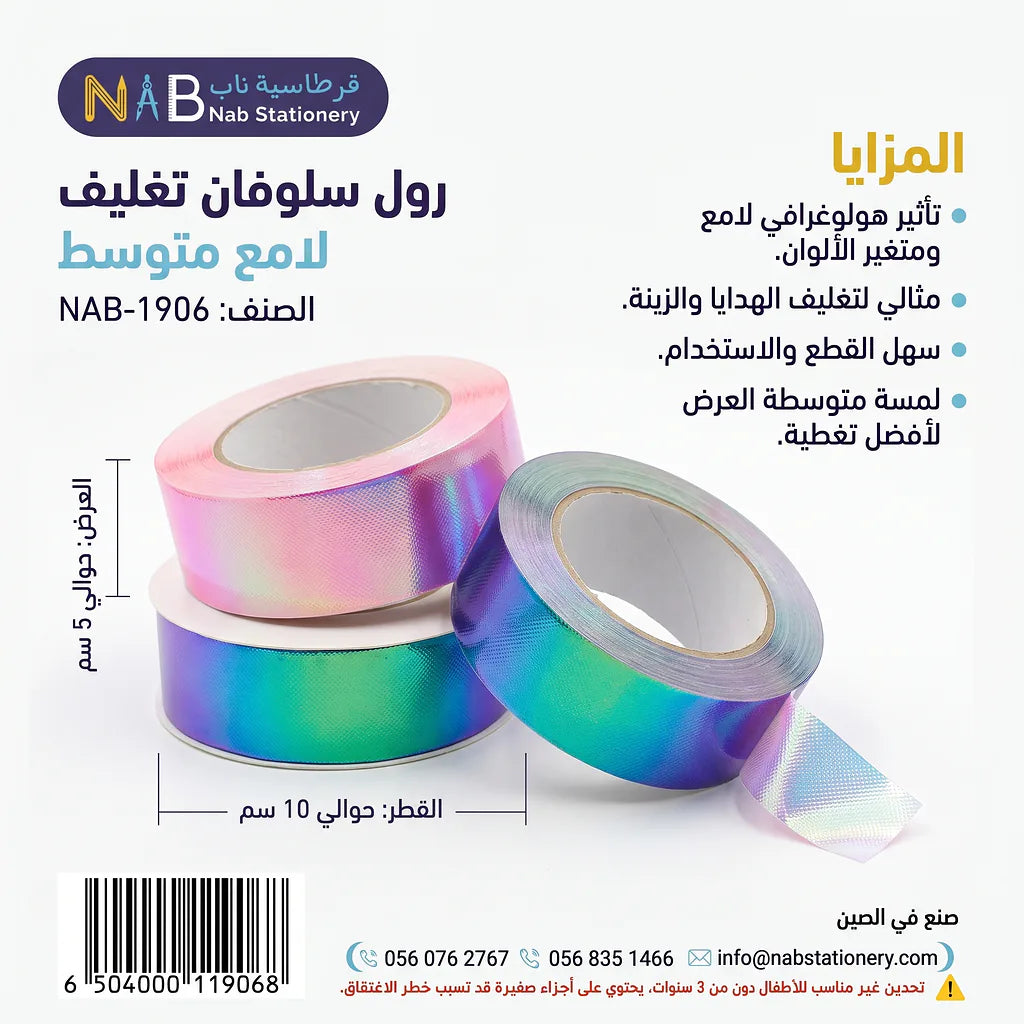 رول سلفان تغليف لامع متوسط