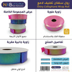 رول سلفان تغليف لامع صغير