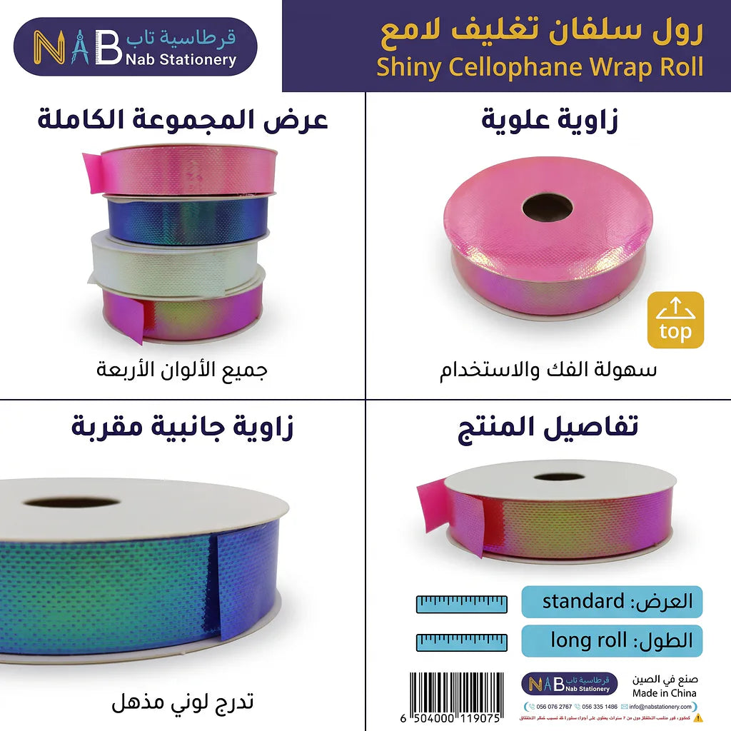 رول سلفان تغليف لامع صغير