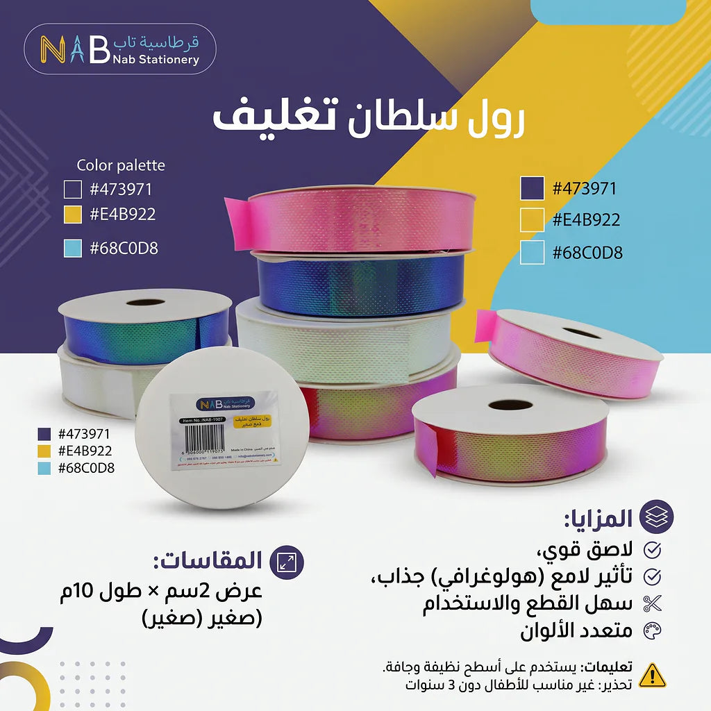 رول سلفان تغليف لامع صغير