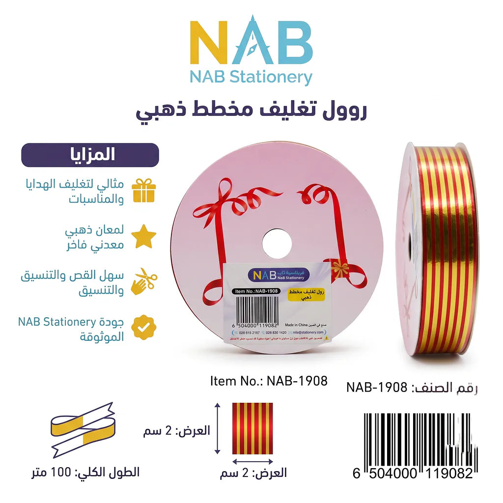 رول تغليف مخطط ذهبي 1.8 سم 10 متر