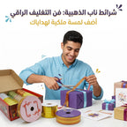 رول تغليف مخطط ذهبي 1.8 سم 10 متر