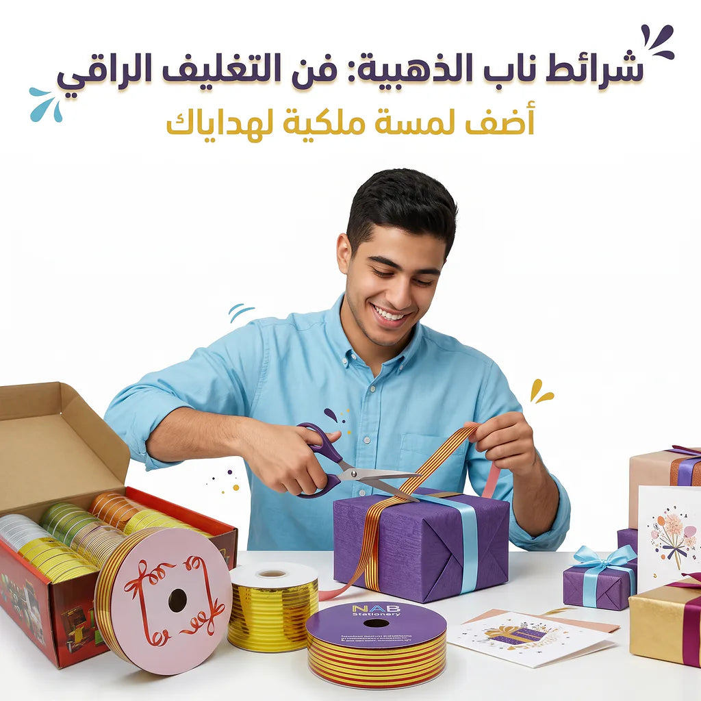 رول تغليف مخطط ذهبي 1.8 سم 10 متر