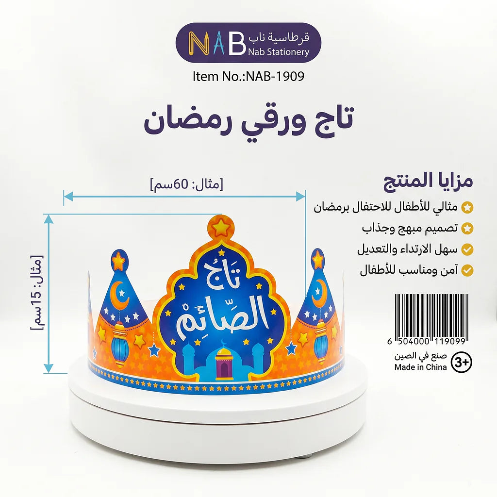 تاج ورقي رمضان