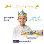 تاج ورقي رمضان