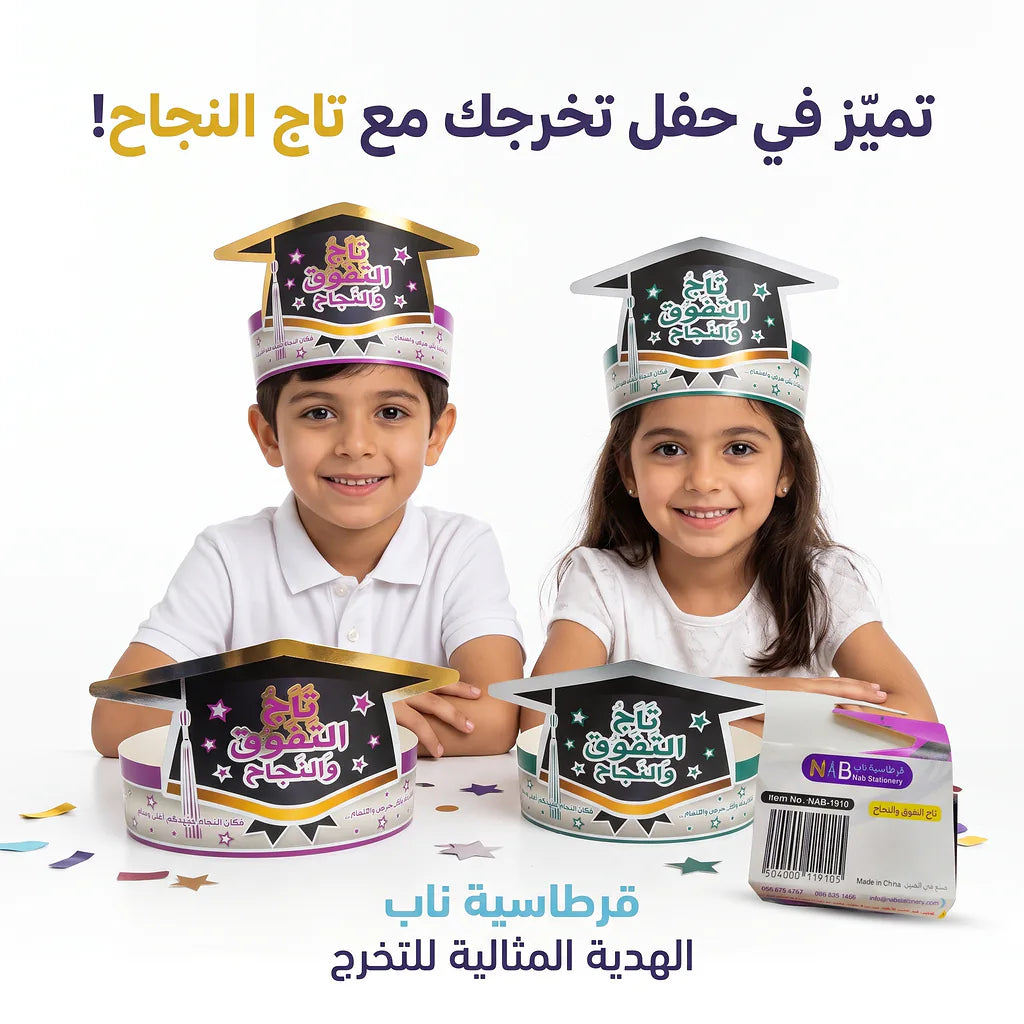 تاج التفوق والنجاح