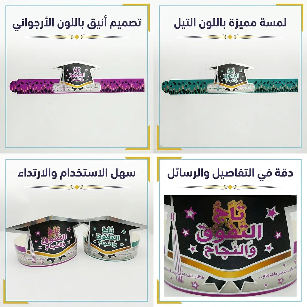 تاج التفوق والنجاح