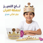 تاج حفظة القران