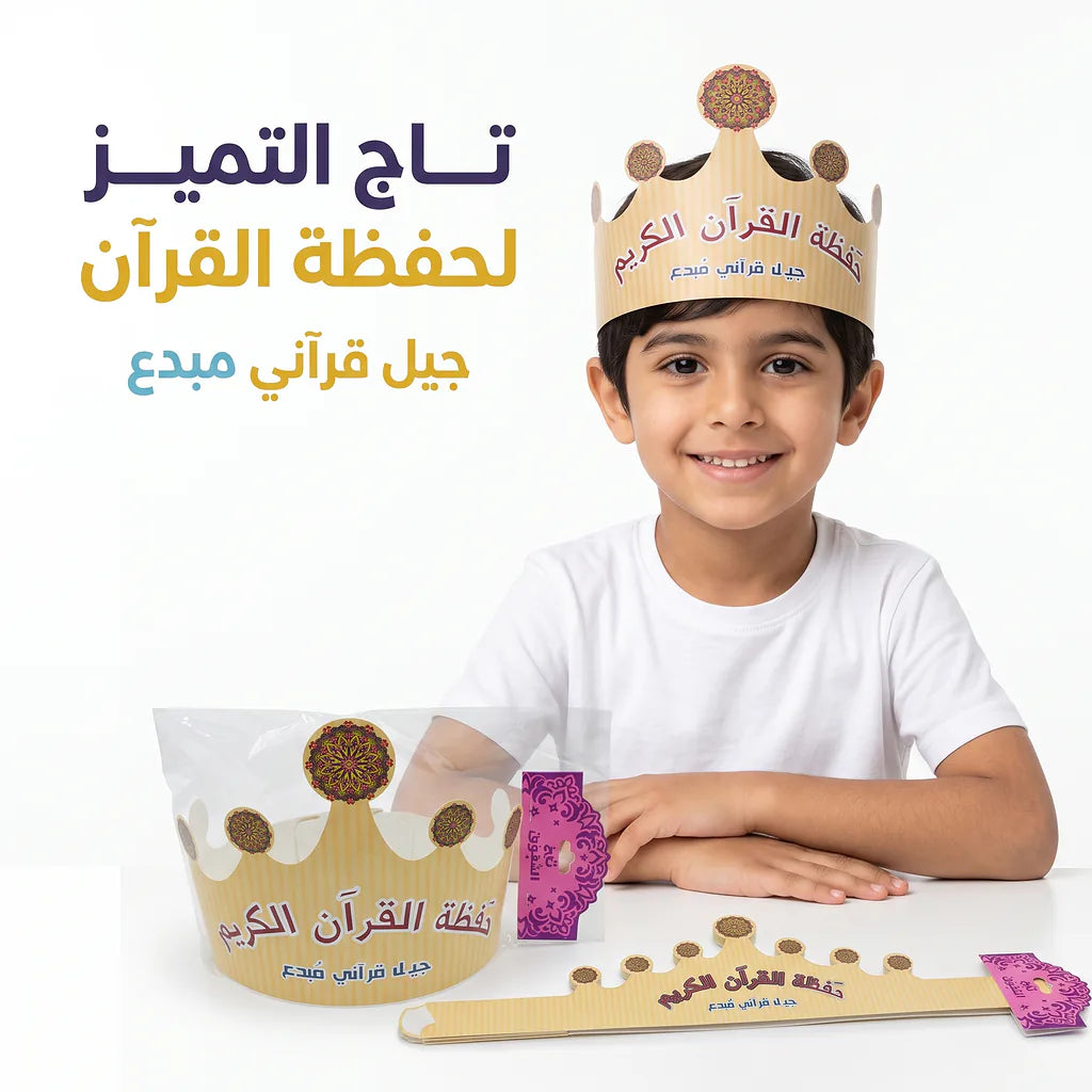 تاج حفظة القران