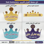 تاج حفظة القران