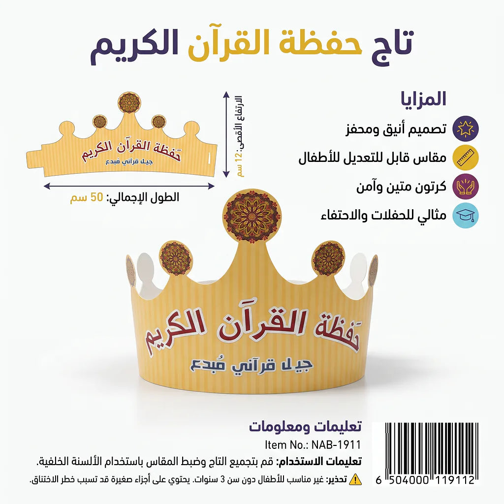 تاج حفظة القران