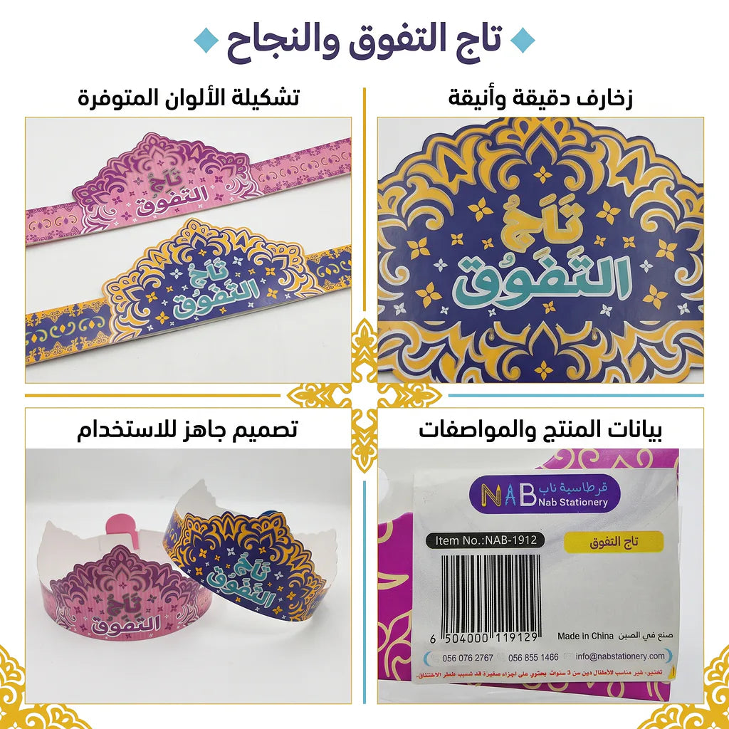 تاج التفوق Secondary image