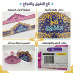 تاج التفوق