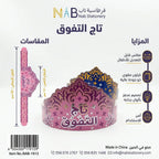 تاج التفوق