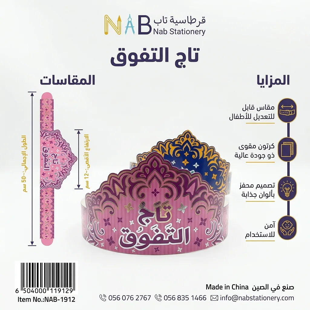 تاج التفوق